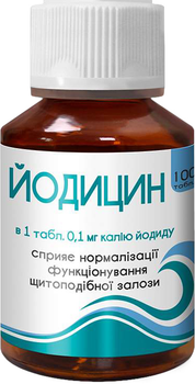 Йодицин Дієтична добавка Красота та Здоров'я таблетки №100 (4820142435791)