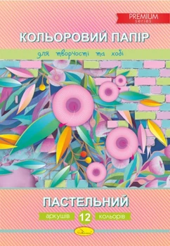 Набір кольорового паперу Апельсин "Пастельний" Преміум А4, 12 арк. КПП-А4-12