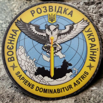 Патч \ шеврон "Военная разведка" цветной