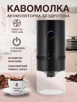 Кавомолка акумуляторна з регульованим ступенем помелу керамічними жорновами і ємністю для меленої кави 2в1 емкий аккумулятор 1500mAh млин подрібнювач кави та спецій 418095540