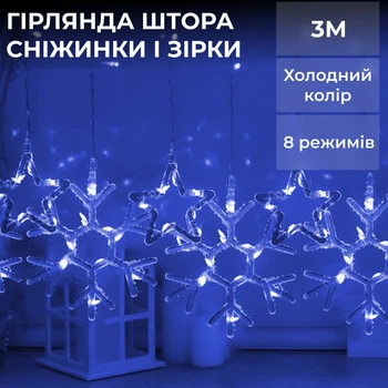 Гірлянда штора 3х0,9 м сніжинка зірка на 145 LED лампочок світлодіодна 10 шт Синій 1733066BL (A-032104)