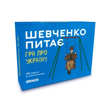 Настільна гра Orner про Україну Шевченко питає (R-1909)