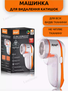 Машинка від катишок для чищення одягу від кашлатості RAF R450 від мережі 220
