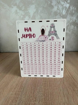 Скарбничка для грошей На мрію 365 днів №1