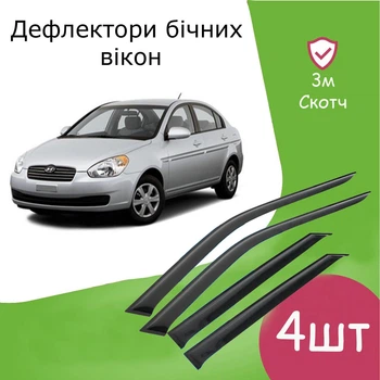 Дефлекторы боковых окон Hyundai Accent седан 2009-2011 ветровики