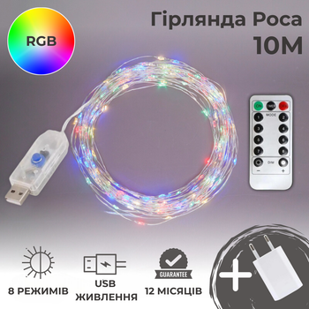 Гирлянда роса 10 метров гирлянды капля росы с режимами Niki Light 100 лед гирлянда юсб на пульте Мультиколор