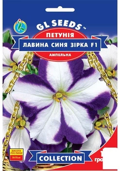 Петуния "Лавина синяя звезда F1" ТМ "GL SEEDS" 10шт (11500)