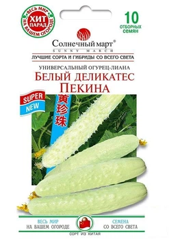 Огурец "Белый деликатес Пекина" ТМ "Солнечный март" 10шт (18879)