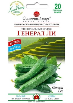 Огурец "Генерал Ли" ТМ "Солнечный март" 20шт (52025)