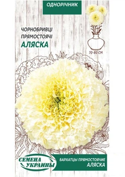 Бархатцы прямостоячие "Аляска" ТМ "Семена Украины" 0.5г (17855)