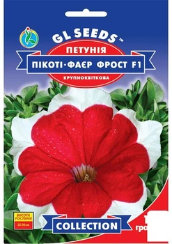 Петунія "Пікоті-фаєр фрост F1" ТМ "GL SEEDS" 10шт (11509)