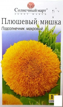 Подсолнечник махровый "Медвежонок" ТМ "Солнечный март" 20шт (19708)