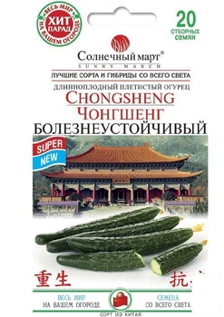 Огурец "Чонгшенг болезнеустойчивый" ТМ "Солнечный март" 20шт (49860)