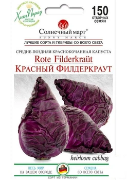 Капуста краснокочанная "Красный Филдеркраут" ТМ "Солнечный март" 100шт (51998)