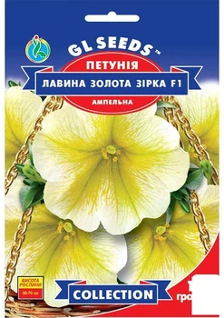 Петуния "Лавина золотая звезда F1" ТМ "GL SEEDS" 10шт (11505)