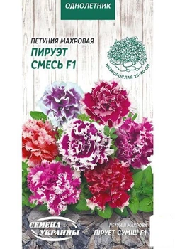 Петунія "Пірует суміш F1" ТМ "Насіння України" 10шт (19254)