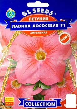 Петуния "Лавина лососевая F1" ТМ "GL SEEDS" 10шт (35138)