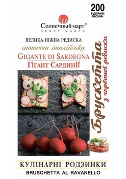 Редис "Гигант Сардинии" ТМ "Солнечный март" 200шт (130609)