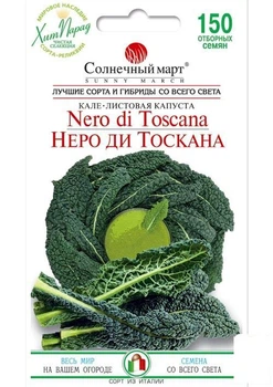 Капуста кале-листова "Неро ді Тоскана" ТМ "Сонячний березень" 150шт (51995)