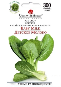 Капуста бок-чой (пак-чой) "Детское молоко" ТМ "Солнечный март" 300шт (52000)