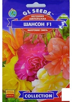 Бегония ампельная "Шансон F1" ТМ "GL Seeds" 10шт (11304)
