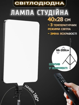 Набор постоянного студийного света GTM 3200К - 5700К лампа для фото, видео 40х28см + Пульт ДУ + + Штатив 2 метра