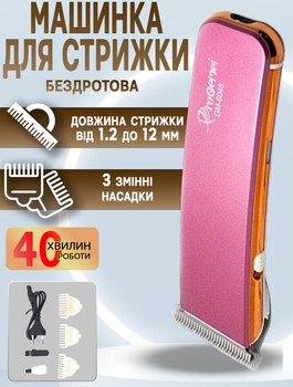 Машинка для стрижки ProGemei GM6048 беспроводная, нержавеющая сталь +3 насадки Pink