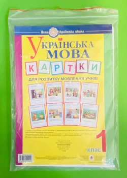 Українська мова 1 клас. Картки для розвитку мовлення учнів. НУШ. Н.Шост. Богдан