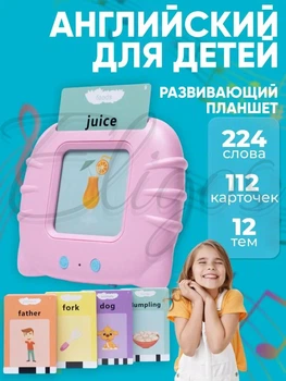 Говорящие обучающие карточки, Монтессори для изучения английского языка, карманная азбука на 224 слова, интерактивный набор Children, Розовый