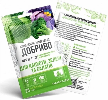 Минеральное удобрение PARTNER MINI для капусты, зелени и салатов (Партнер Мини) 25 г