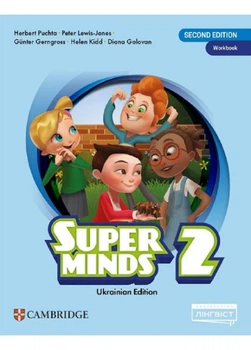 Книга Super Minds (Ukrainian edition) НУШ 2 Workbook