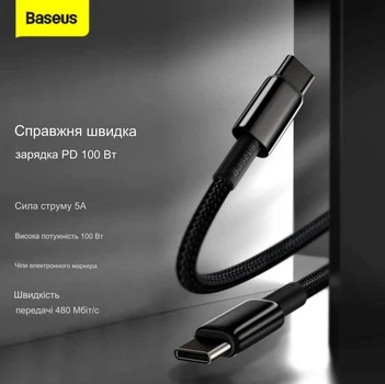 Кабель Baseus Tungsten Gold Type-C to Type-C 100W 1m 20V 5A для швидкої зарядки
