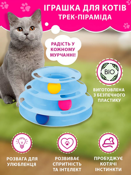 Іграшка для котів Піраміда VMHouse ігровий трек башта трирівнева з кульками для кішок інтерактивна гра пірамідка з м'ячиками для кішки або кота блакитний (0118-0002)