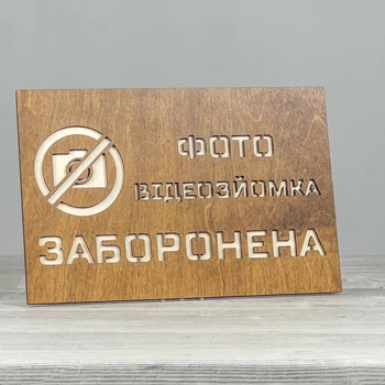 Табличка Запрещено 300х200мм