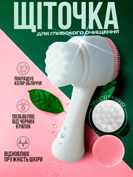 Щетка для очистки лица двухсторонняя щетка силиконовая для глубокой очистки лица BRS MIX