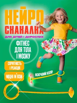 Нейроскакалка с колесом на одну ногу детская светящаяся скакалка BRS Yellow