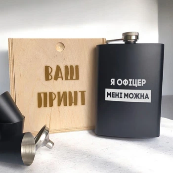 Набор черная фляга с рюмками "Я офіцер мені можна" в деревянной подарочной коробке с гравировкой