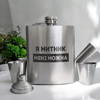 Набор фляга с рюмками "Я митник мені можна" в крафтовой коробке