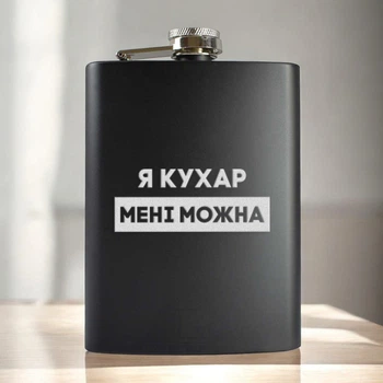 Фляга "Я кухар мені можна" в крафтовой коробке