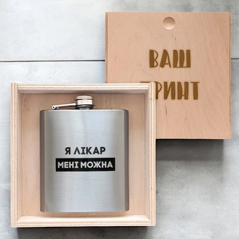 Фляга стальная "Я лікар мені можна" в деревянной коробке с гравировкой