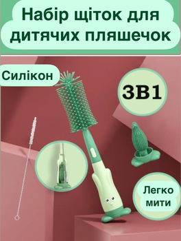 Силіконовий набір йоржиків щіток для миття пляшок, поїльників та сосок 3 в 1 зелений (AN)20484