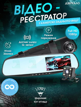 Автомобільне дзеркало-відеореєстратор Full HD з нічним режимом, датчиком руху та оглядом 170°, чорний (9544542684)
