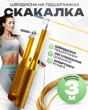 Скакалка для кроссфита скоростная на подшипниках спортивная SP-Sport Gold