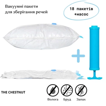 Вакуумні пакети з клапаном, ручною помпою The Chestnut, 18 штук.