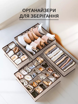 Комплект органайзеров 4 шт VMHouse с ячейками для хранения вещей и белья бежевый (0002-0002)