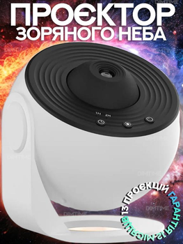 Проектор-нічник зоряного неба Galaxy Projector - Домашній світильник-планетарій 360°, з 13 космічними слайдами та таймером сну