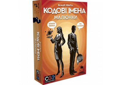 Настольная игра КОДОВЫЕ ИМЕНА: РИСУНКИ на украинском