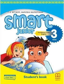 Книга по английскому языку. 3 класс.SMART JUNIOR 3 STUDENT'S BOOK. НУШ - Митчел Г. К.