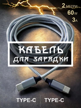 Кабель шнур провід шнурок для швидкої зарядки телефону смартфона GDragon Tech Type-C – Type-C 2м 60W 3A 480 Мбіт/с для передачі даних зарядний тайпсі нейлонове обплетення Сірий 10_4_2m_1