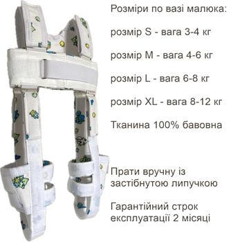 Фіксатор стегнових суглобів (стремена Павлика) Делмед. Колір MultiColor. Розмір M 4-6 кг